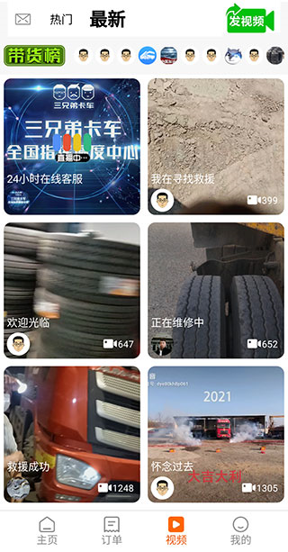 三兄弟卡车救援维修平台app