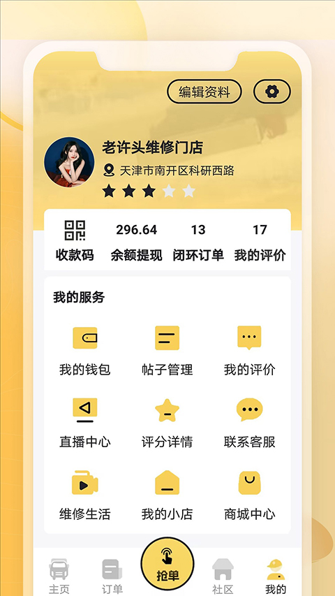 三兄弟卡车救援维修平台app