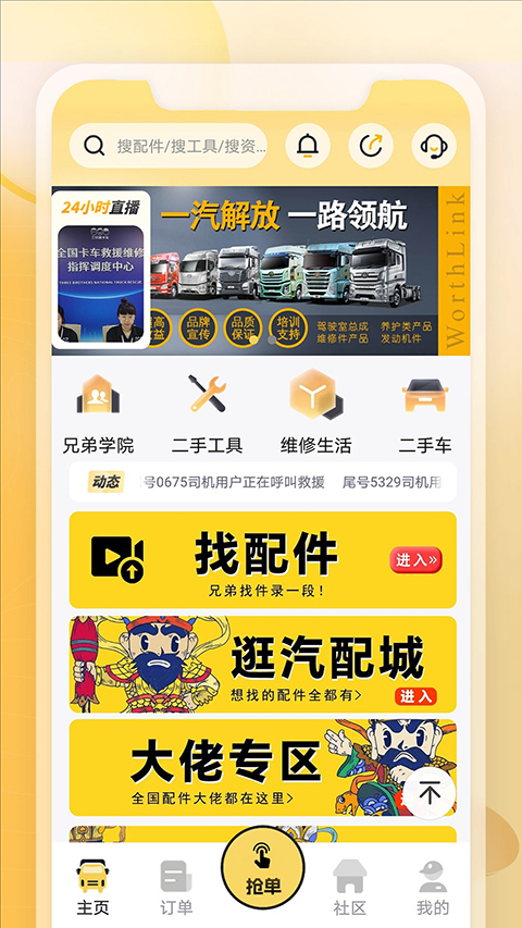 三兄弟卡车救援维修平台app