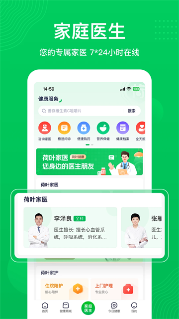 荷叶健康app截图2