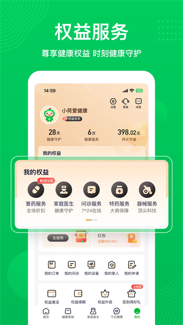 荷叶健康app截图1