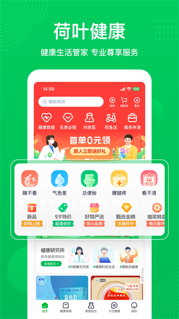 荷叶健康app截图4