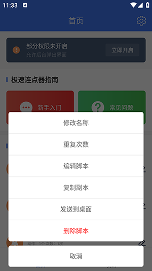 极速连点器手机版截图2