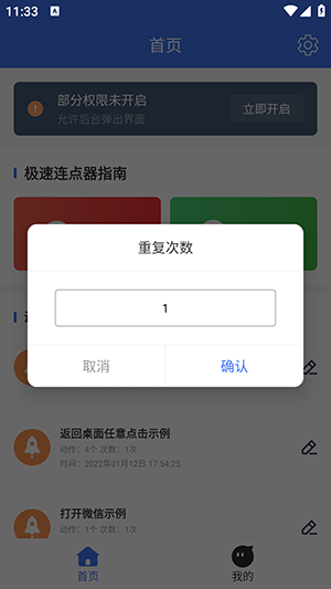 极速连点器手机版截图4