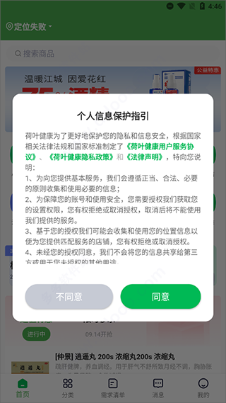 荷叶健康app