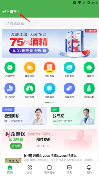 荷叶健康app