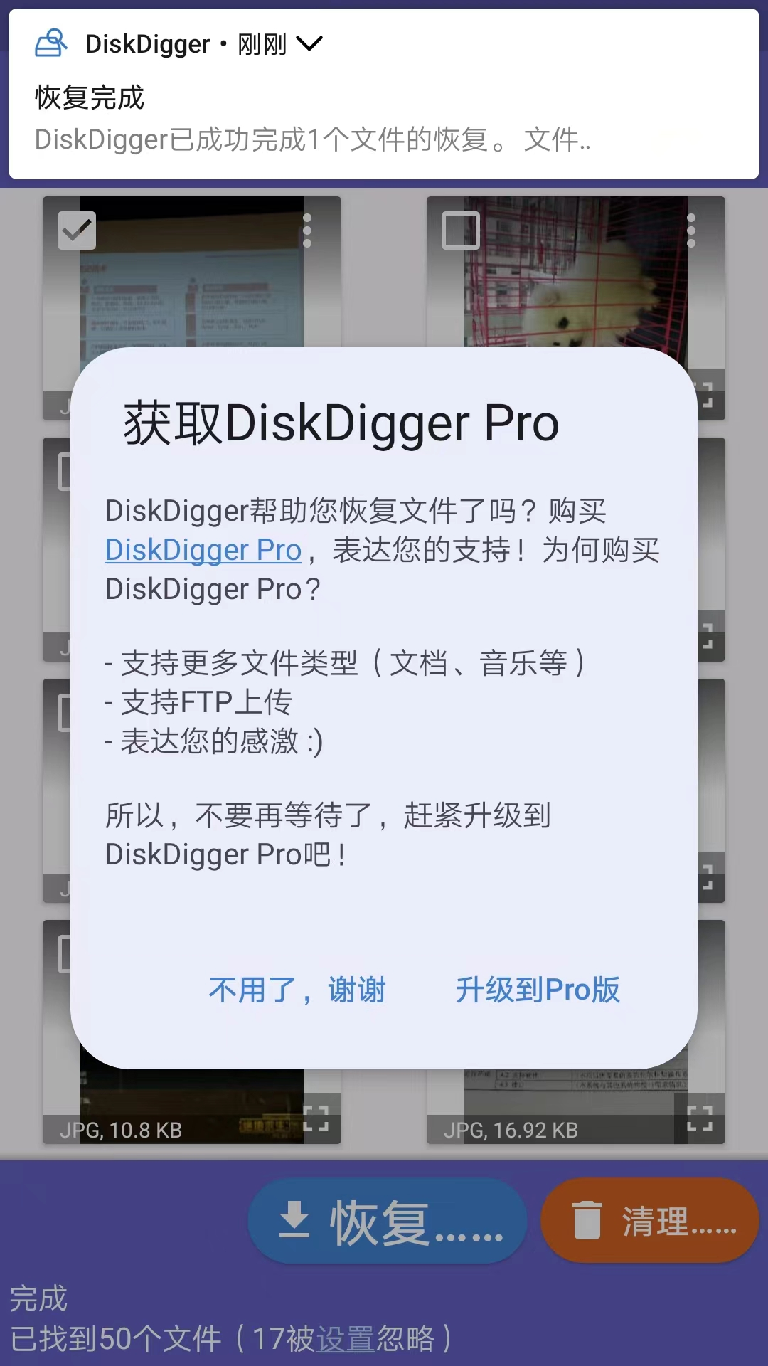 Diskdigger Pro安卓版