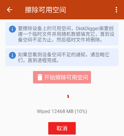 Diskdigger Pro安卓版