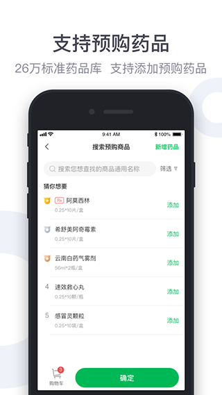 荷叶健康商家版app截图1