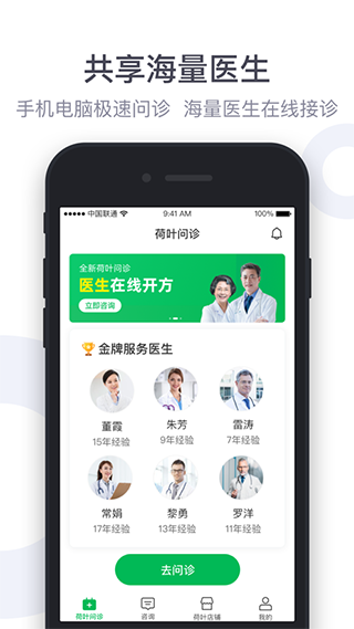 荷叶健康商家版app截图3