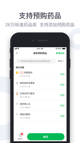 荷叶健康商家版app