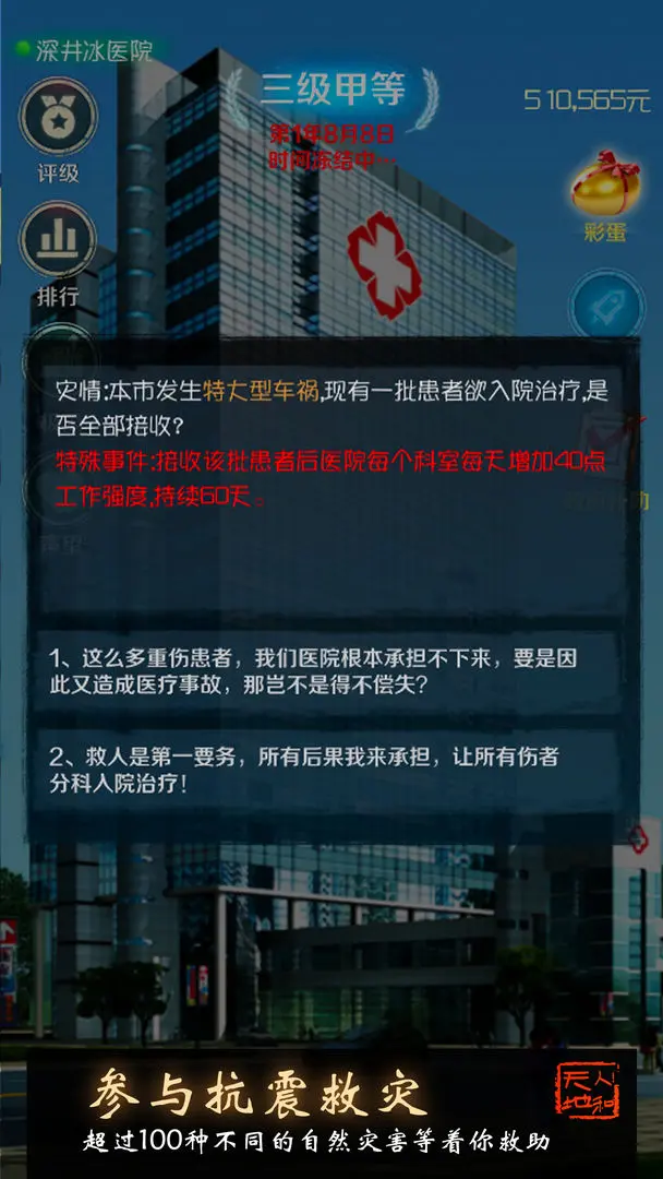 我是院长手游截图1