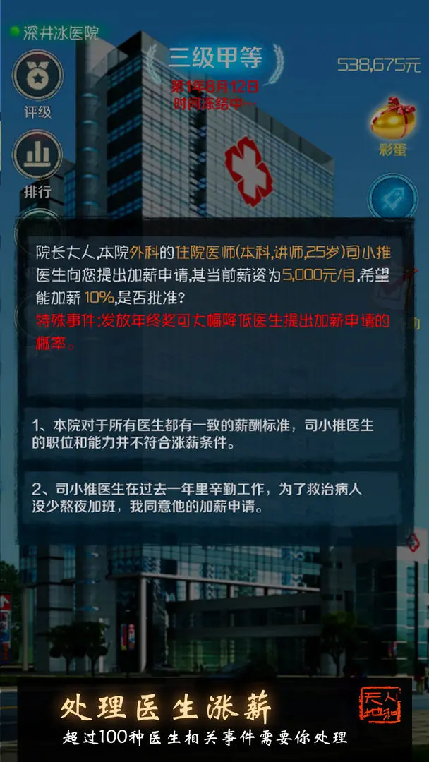 我是院长手游截图4