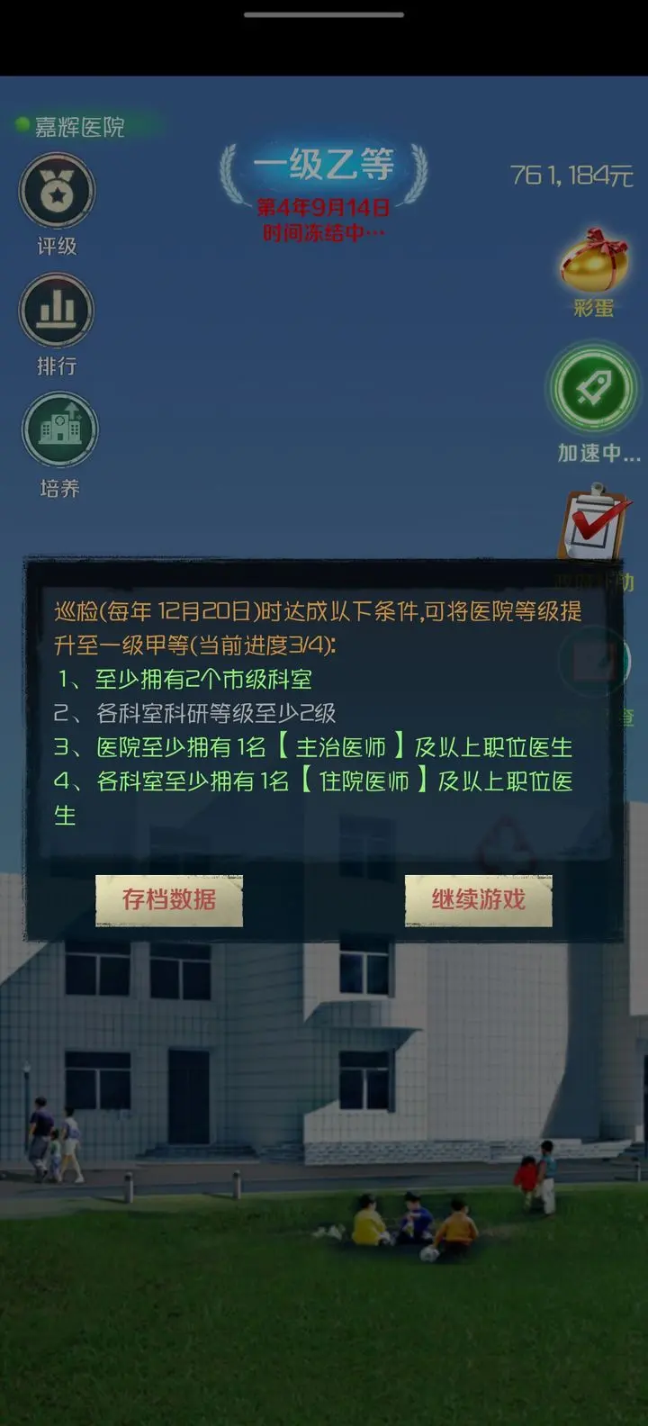 我是院长手游