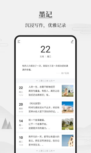 墨记日记app截图1