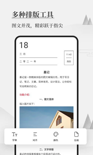 墨记日记app截图2