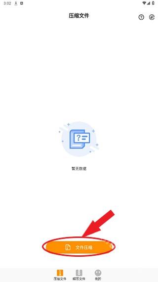 Zip解压大师安卓版