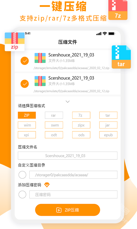 Zip解压大师安卓版