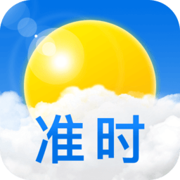 准时天气app