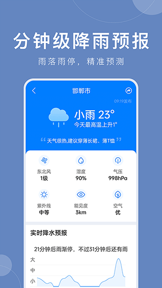 准时天气app截图3