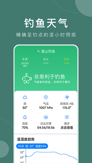 准时天气app截图4