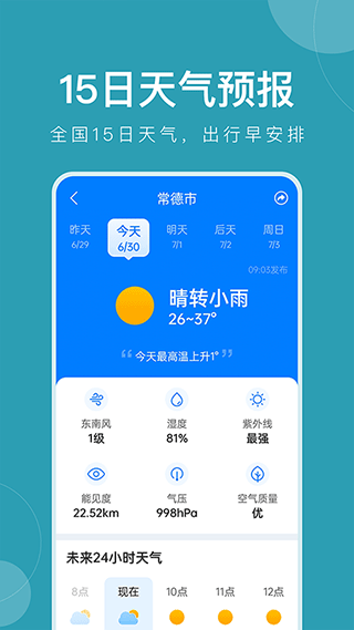 准时天气app截图2