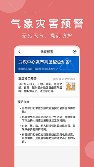 准时天气app截图5