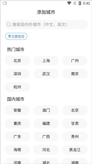 准时天气app