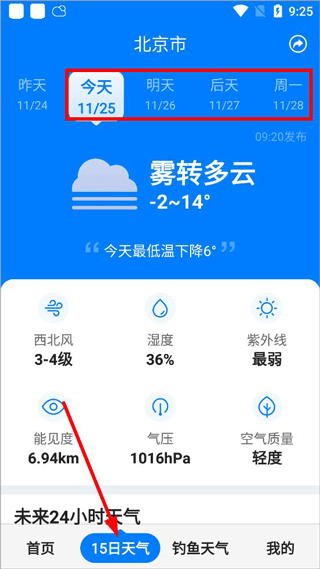 准时天气app