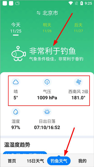 准时天气app