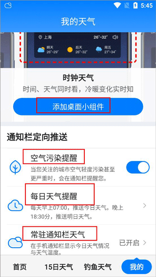 准时天气app