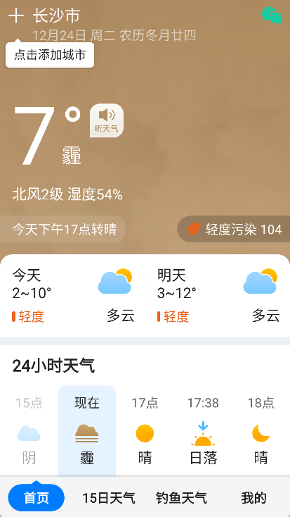 准时天气app