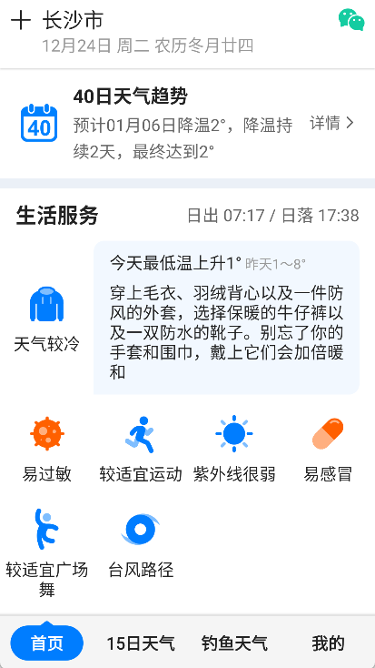 准时天气app