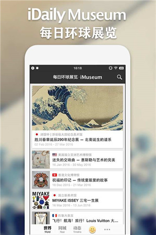 iMuseum安卓版截图1