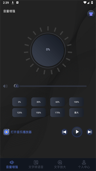 音量放大器app截图1