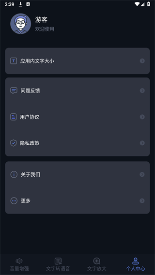 音量放大器app截图2