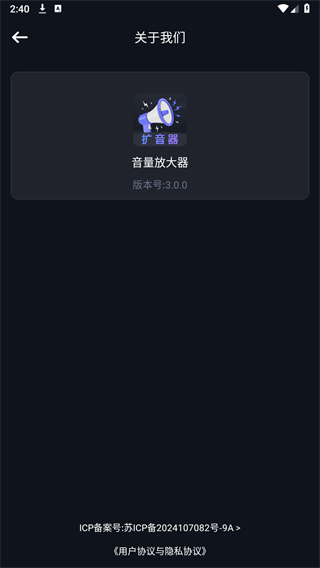 音量放大器app截图4