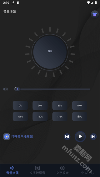 音量放大器app