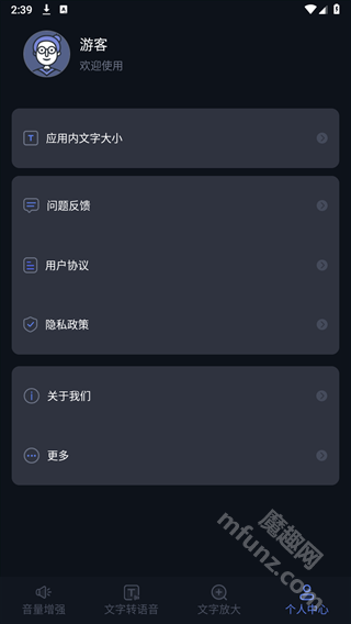 音量放大器app