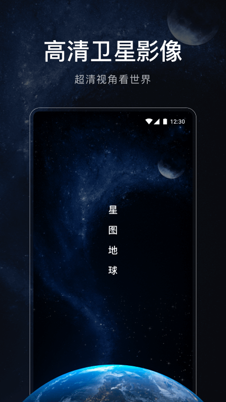 星图地球app截图1