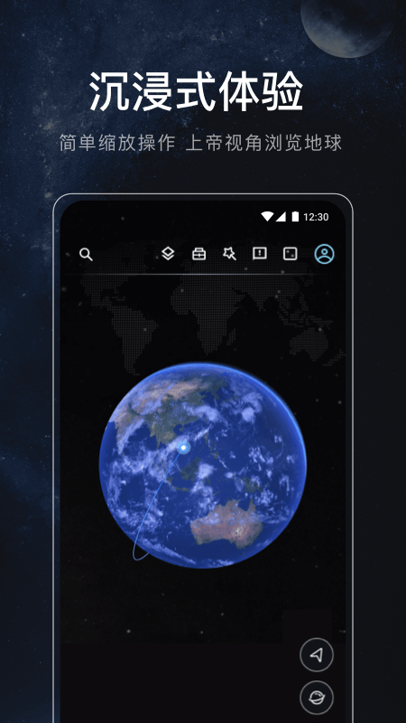 星图地球app截图2