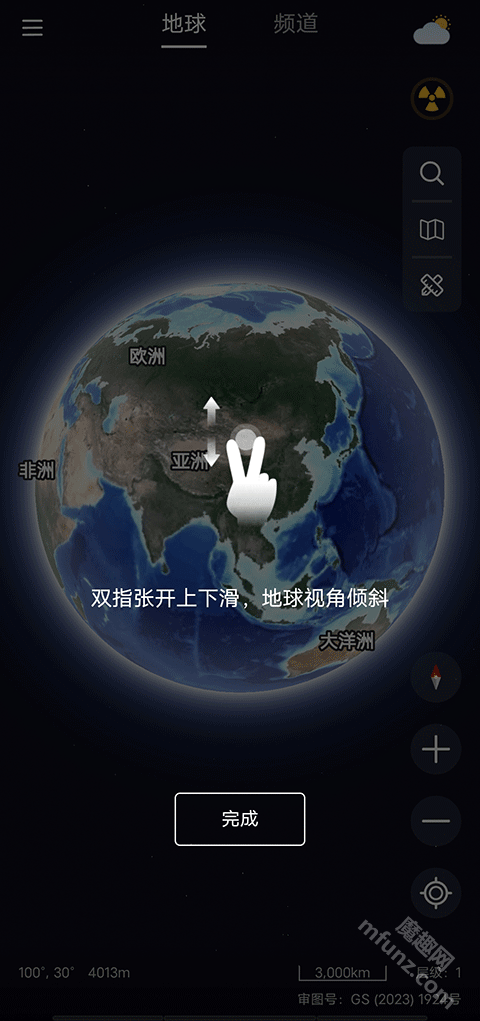 星图地球app