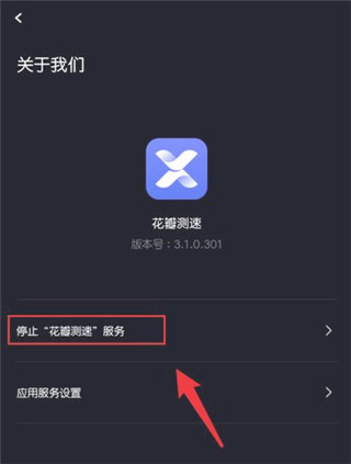 华为一键测速app