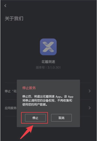 华为一键测速app