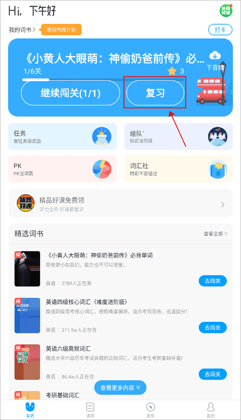 沪江开心词场app