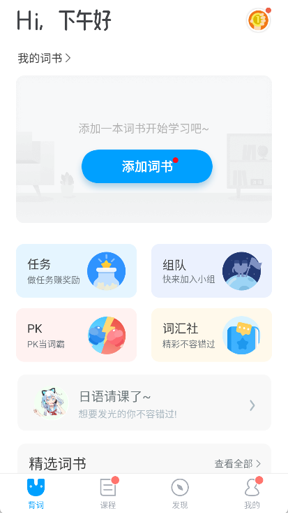 沪江开心词场app