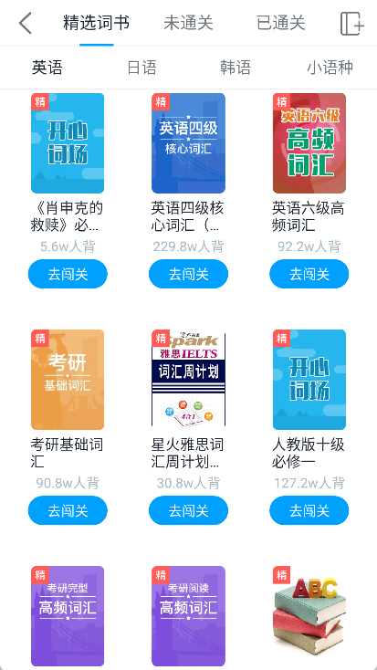 沪江开心词场app