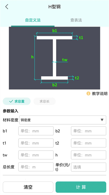 建工计算器手机版