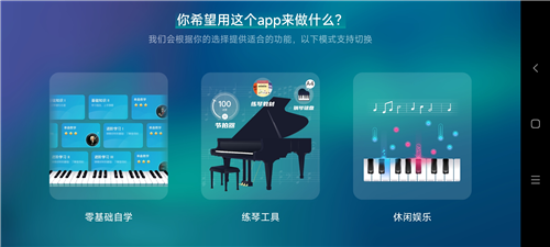 来音钢琴app