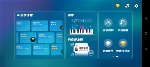 来音钢琴app